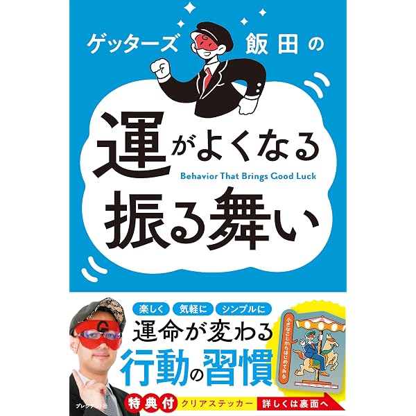 Amazon.co.jp: ゲッターズ飯田の365日の運気が上がる話 eBook