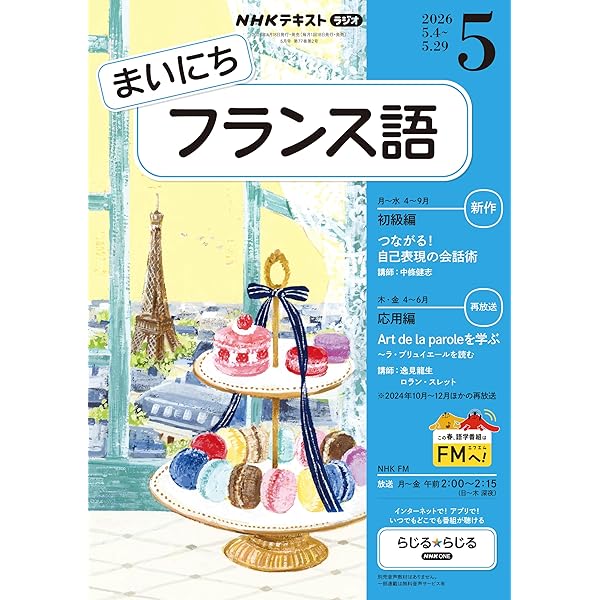 Amazon.co.jp: NHKラジオ まいにちフランス語 2026年 4月号 ［雑誌