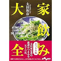 ※超稀少品※太田和彦の日本百名居酒屋 DVD-BOX1・2 全10巻 Amazon.co.jp: 太田和彦の日本百名居酒屋 第一巻 [DVD] : 太田