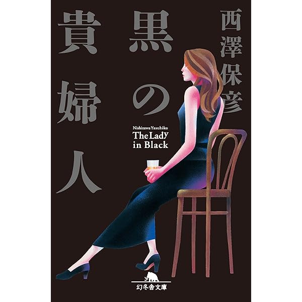 サイン本 解体諸因 西澤保彦 講談社文庫 解体諸因 (講談社文庫 に 24-1) | 西澤 保彦 |本 | 通販 | Amazon