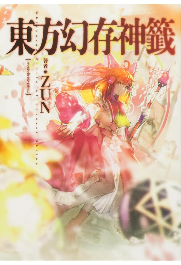 Amazon.co.jp: 東方三月精 Eastern and Little Nature Deity