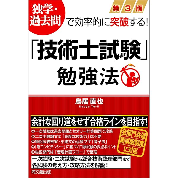 本年度予想模試付き 技術士第二次試験建設部門対策'26年版 | ガチンコ