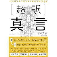 Amazon.co.jp: 直傳靈氣 The Roots of REIKI レイキの真実と歩み