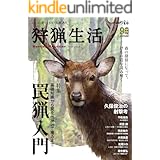 狩猟生活 2020VOL.6