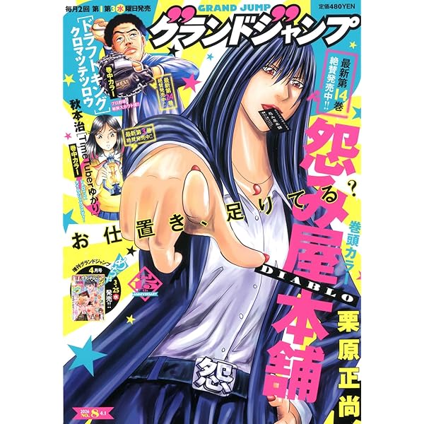 ナナママさん専用　グランドジャンプ Amazon.co.jp: グランドジャンプ (24号) : 本