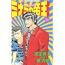 Amazon.co.jp: ミナミの帝王 (30) (ニチブンコミックス) : 天王寺 大