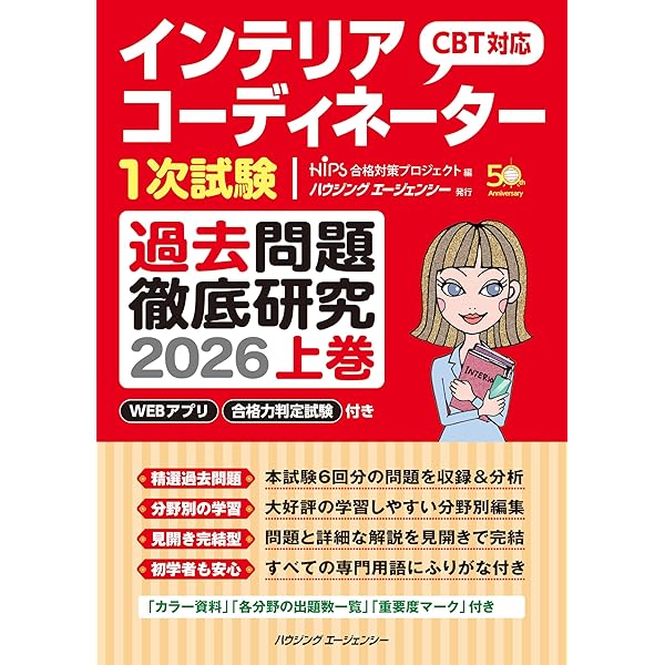 インテリアコーディネーターハンドブック