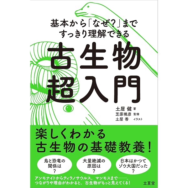 Amazon.co.jp: 古生物学の百科事典 eBook : 日本古生物学会: 本