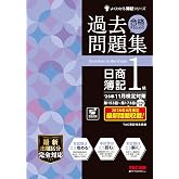 ’26年11月検定対策 合格するための過去問題集 日商簿記1級【'26年6月検定の最新問題収載!/過去14回分の過去問題を収載/TAC現役講師陣による解説つき】(TAC出版) (よくわかる簿記シリーズ)