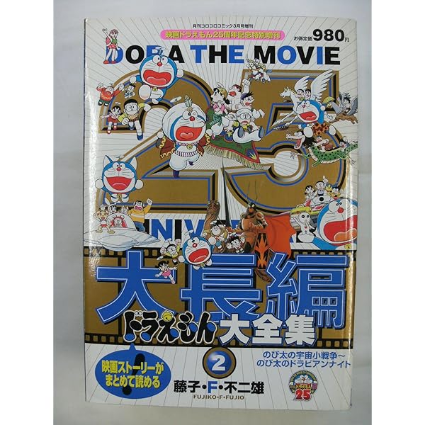 Amazon.co.jp: 大長編ドラえもん大全集4 月刊コロコロコミック5月号