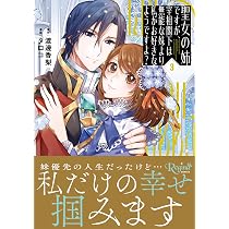 聖女の姉ですが、宰相閣下は無能な妹より私がお好きなようですよ? (1