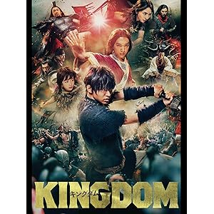 キングダム(映画)