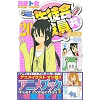 Amazon.co.jp: DVD付き 生徒会役員共(19)限定版 (講談社キャラクターズ