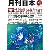 月刊日本2022年9月号