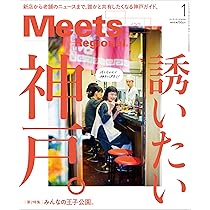 神戸・阪神間 (LMAGA MOOK) | 京阪神エルマガジン社 |本 | 通販