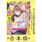 ラストオーダーはお嬢さんで 溺愛常連客に求愛されてます Order 1 カノンミア カノンミアコミックス 吹田まふゆ ティーンズラブ Kindleストア Amazon