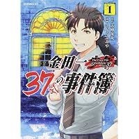 金田一37歳の事件簿 コミック 1-18巻セット (講談社) | さとうふみや