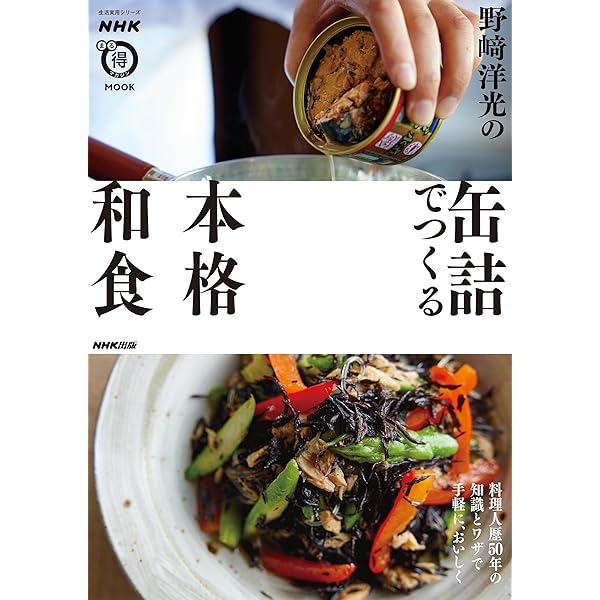 野﨑さんに教わる シニアの美味しいひとり分ごはん | 野崎洋光
