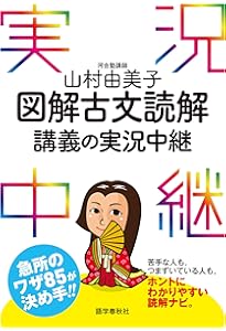 望月光 古典文法講義の実況中継(1) (実況中継シリーズ) | 望月 光 |本