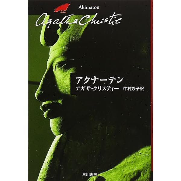 海浜の午後 (ハヤカワ文庫―クリスティー文庫) | アガサ・クリスティ