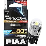 PIAA(ピア) ライセンスプレート用バルブ LED 6600K 超高照度化を実現 80lm 12V 1.1W 車検対応 T10 高輝度トリプルLED3チップ 2年保証 1個入 LEL104