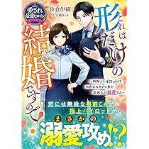 全巻直筆サイン本　シュリンク付き　ただすぎ 政略結婚　上下巻 全巻直筆サイン本 シュリンク付き ただすぎ 政略結婚 上下巻の