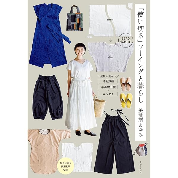 扶桑社 - 一年中着回せる簡単服 一年中着回せる簡単服 (扶桑社ムック) | 佐藤かな |本 | 通販
