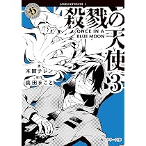 Amazon.co.jp: 殺戮の天使 UNTIL DEATH DO THEM PART (角川ホラー文庫