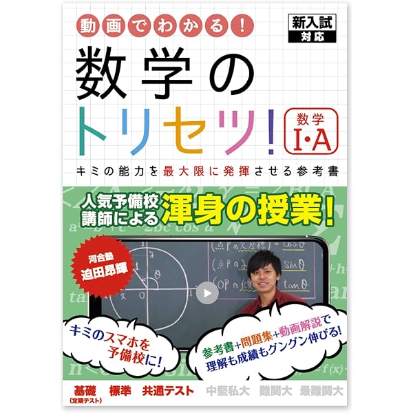 数学のトリセツ！数学Ⅱ・B→新課程版をお買い求めください。 | 迫田