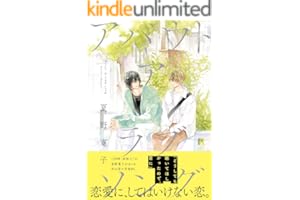 アバウト ア ラブソング【単行本版（特典付き）】 (from RED)