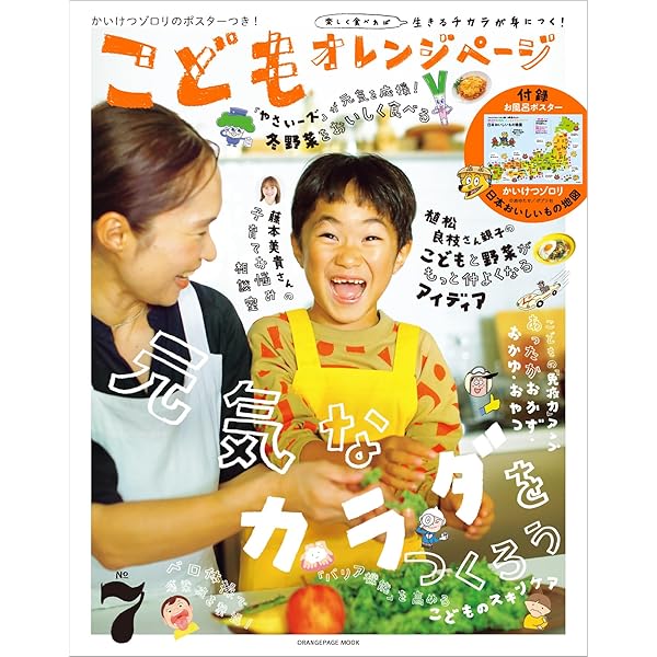 こどもオレンジページNo.7 (ORANGE PAGE MOOK) | 汐見稔幸 |本 | 通販