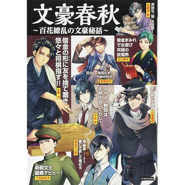 文豪男子コレクション | レッカ社 |本 | 通販 | Amazon