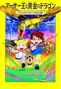 Amazon.co.jp: マジック・ツリーハウス 41巻 走れ犬ぞり、命を救え