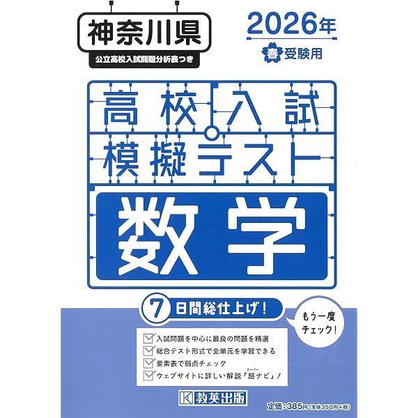 高校入試模擬テスト 英語 神奈川県 2026年春受験用 | 教英出版 |本