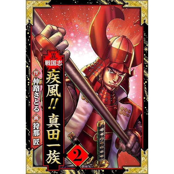 【中古】 覇戦 １/Ｇａｋｋｅｎ/仲路さとる 2025年最新】仲路さとるの人気アイテム - メルカリ
