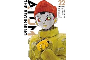 アトム ザ・ビギニング(22) アトム　ザ・ビギニング (ヒーローズコミックス)