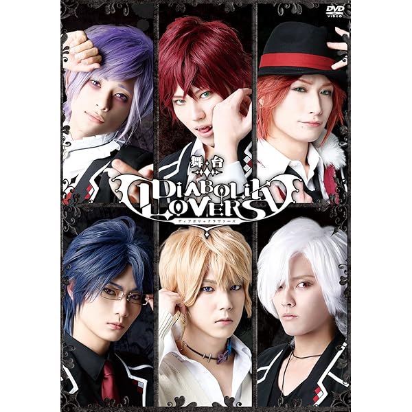 Amazon.co.jp: DVD 舞台「DIABOLIK LOVERS~re:requiem~」 : 山崎大輝