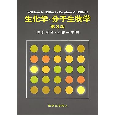 キノコの化学・生化学 キノコの化学・生化学(水野卓, 川合正允 編著) / 古本屋ピープル