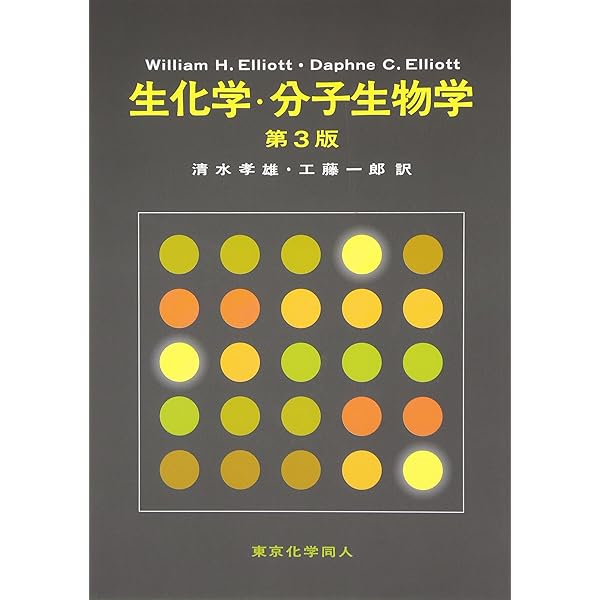エリオット生化学・分子生物学 | D. Papachristodoulou, A