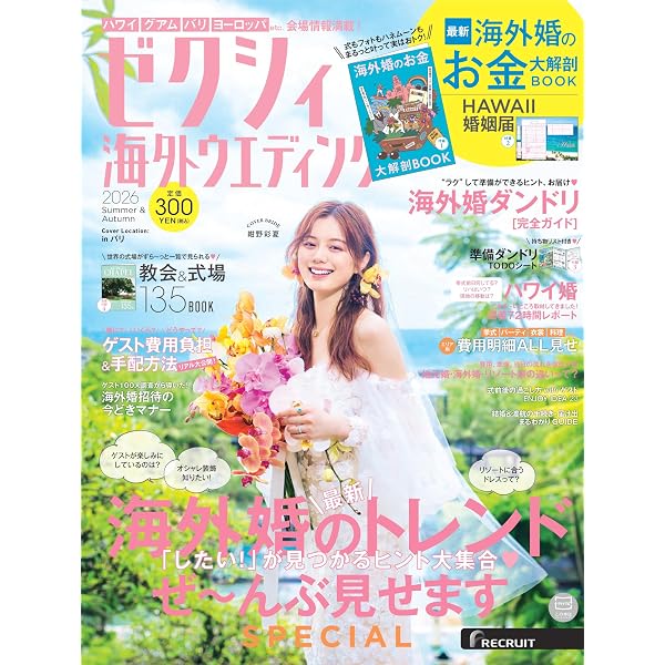 ゼクシィ東海 2026年 7月号 特別付録【ミッキーマウス】 ハンディー