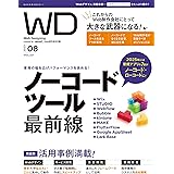 Web Designing 2023年8月号［雑誌］