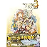 ルーンファクトリー3スペシャル 公式パーフェクトガイド