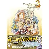 ルーンファクトリー3スペシャル 公式パーフェクトガイド