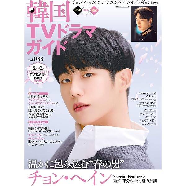 anan 2371号　雑誌　チョンヘイン　Junghaein チョンヘイン 表紙 anan No.2371増刊号 - メルカリ