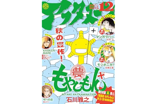 アフタヌーン 2025年12月号 [2025年10月24日発売] [雑誌]