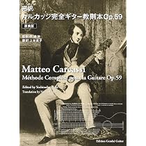 GG713 完訳カルカッシ完全ギター教則本Op.59[原典版]/監修:原 善伸
