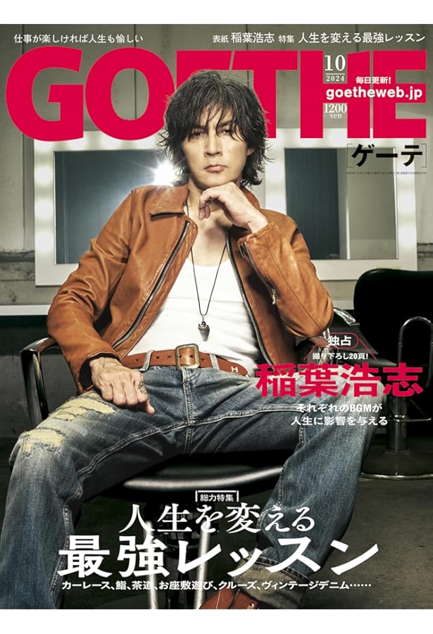 anan(アンアン)2024/07/24号 No.2406[大人の男2024／稲葉浩志] | anan