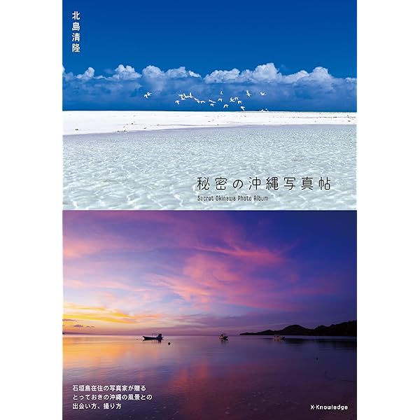 Amazon.co.jp: OKINAWA365 沖縄の毎日を旅する写真集 : NO MARK Inc: 本