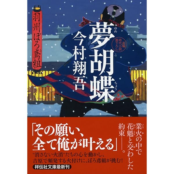 Amazon.co.jp: 羽州ぼろ鳶組 1-13巻セット : 今村翔吾: 本