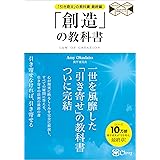 「創造」の教科書　「引き寄せ」の教科書 最終編